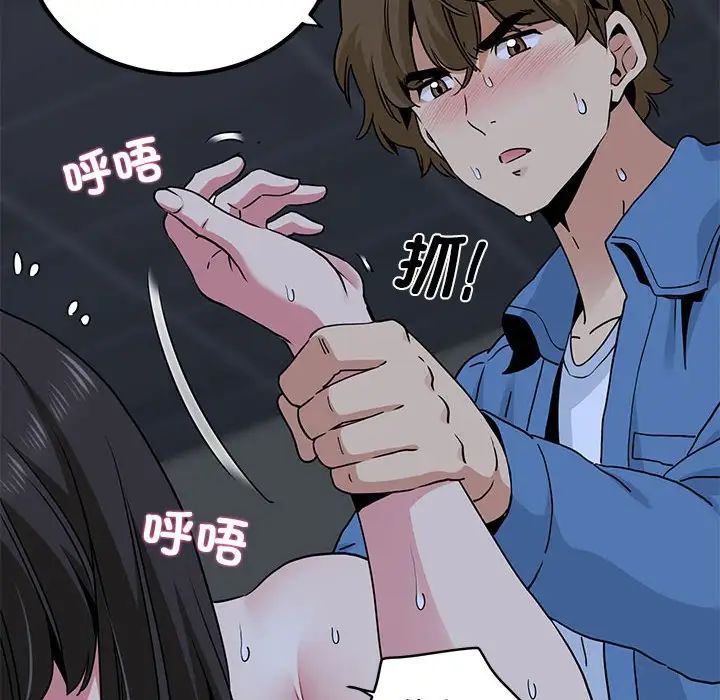 发小碰不得第28话