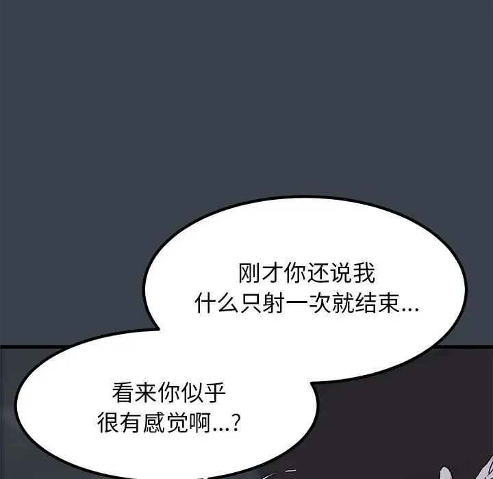 发小碰不得第28话