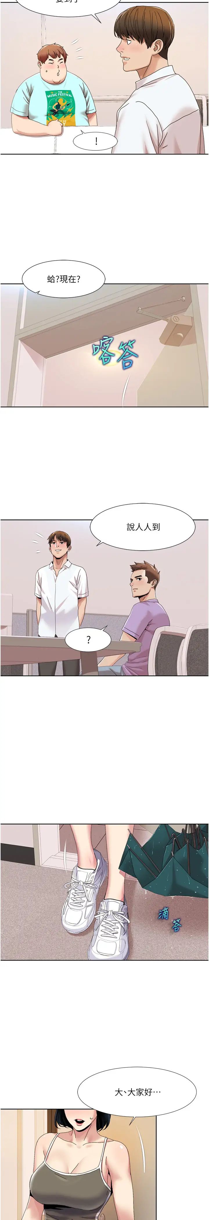 我的性福剧本第33话-成为前辈玩物的新人