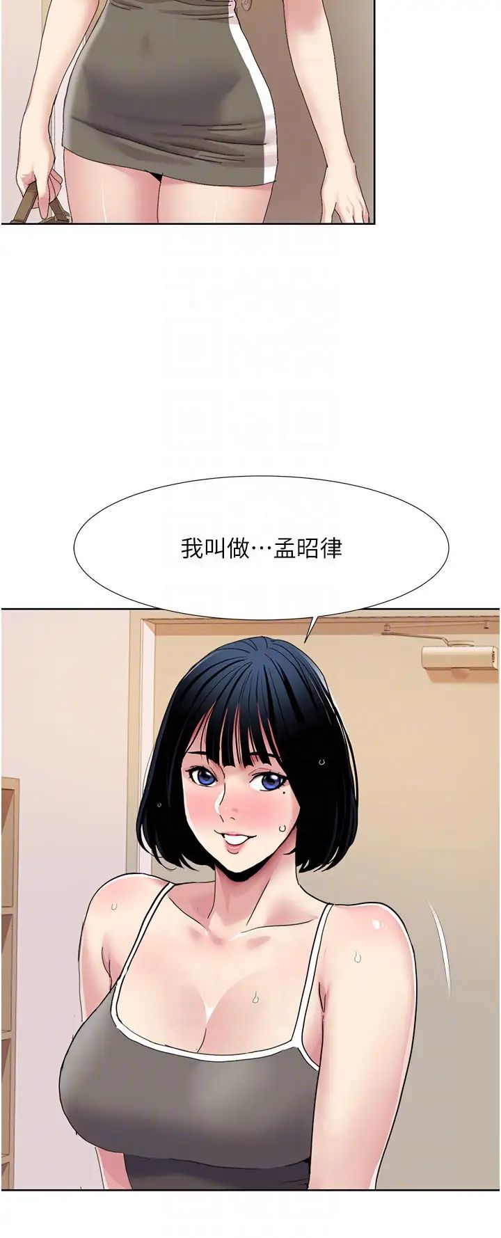 我的性福剧本第33话-成为前辈玩物的新人