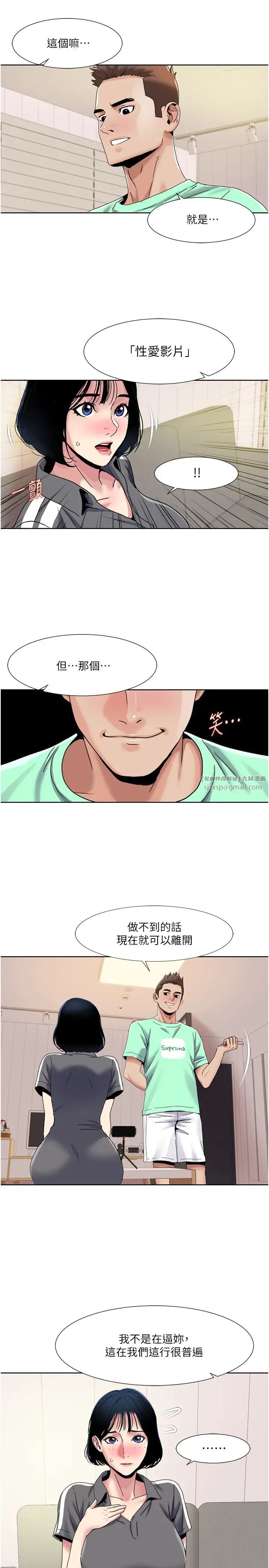 我的性福剧本第33话-成为前辈玩物的新人
