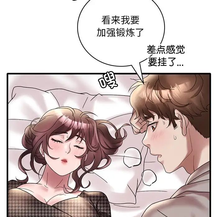 渴望占有她第24话