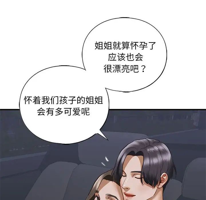 我的继姐第25话