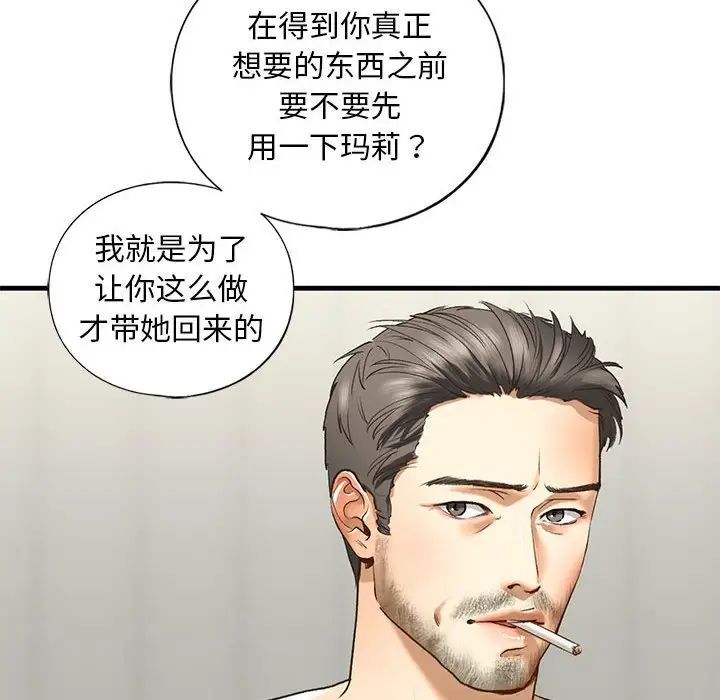 我的继姐第25话