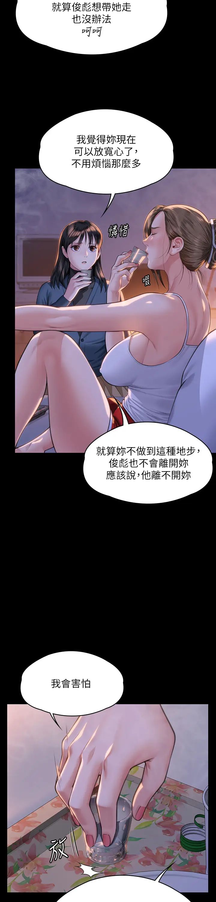 傀儡第333话-达莉洗脑惠敏的真正原因