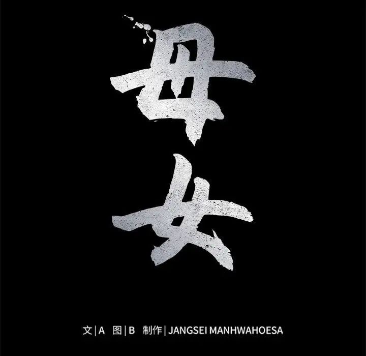 母女第5话