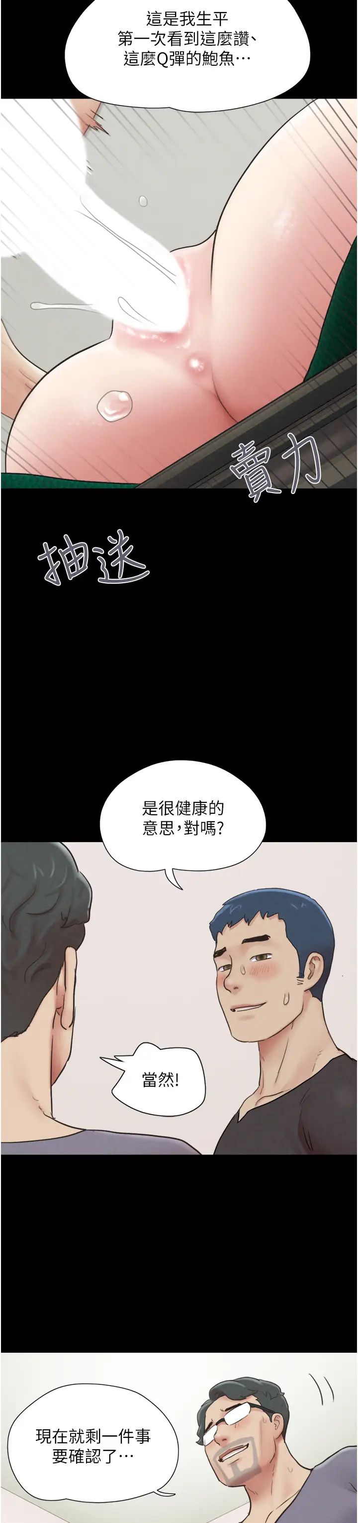 韶恩第9话-新开发的插入性诊疗