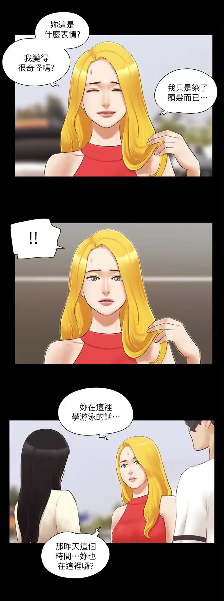 協議換愛(無碼版)第17話-你們兩個睡瞭嗎?