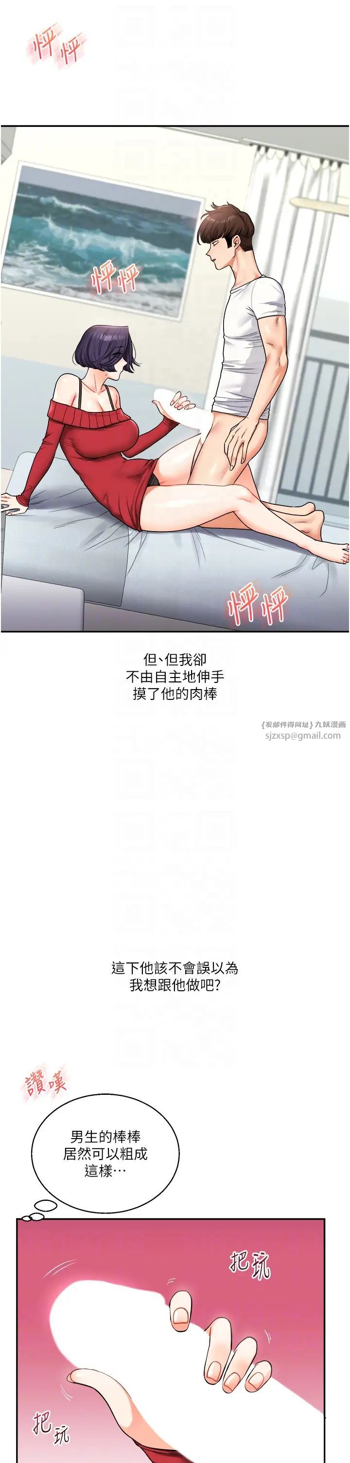 玩轉學姊第26話-用巨鵰澆灌枯井