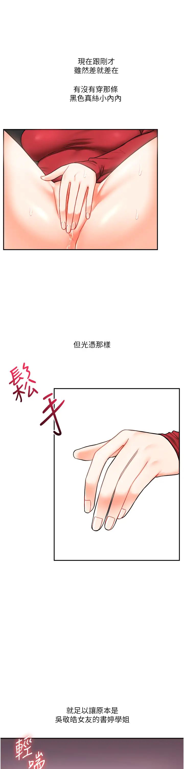 玩轉學姊第26話-用巨鵰澆灌枯井