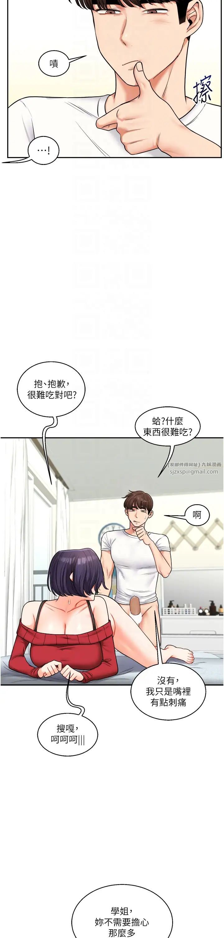 玩轉學姊第26話-用巨鵰澆灌枯井