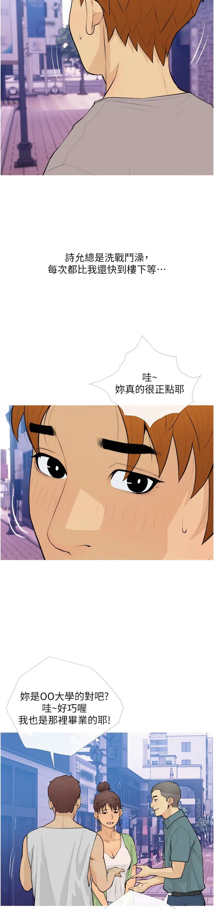 糖果爸爸的抢婚大作战第21话-她已经名花有主瞭