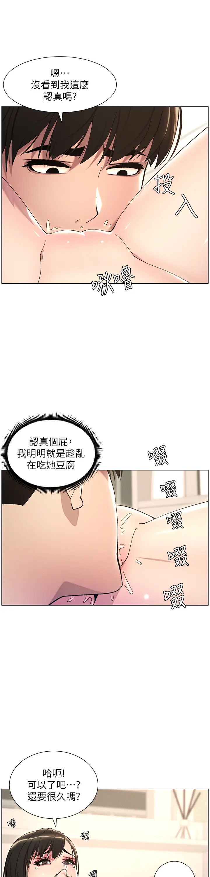 兄妹的秘密授课第18话-大叔，欧内该♥