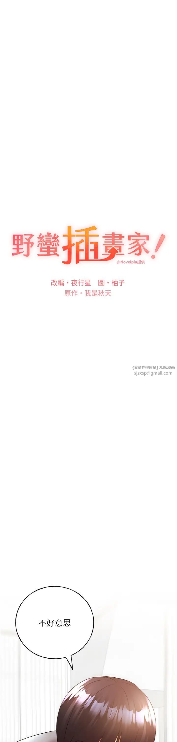 野蛮插画家第50话-攻略湘云身体的两人