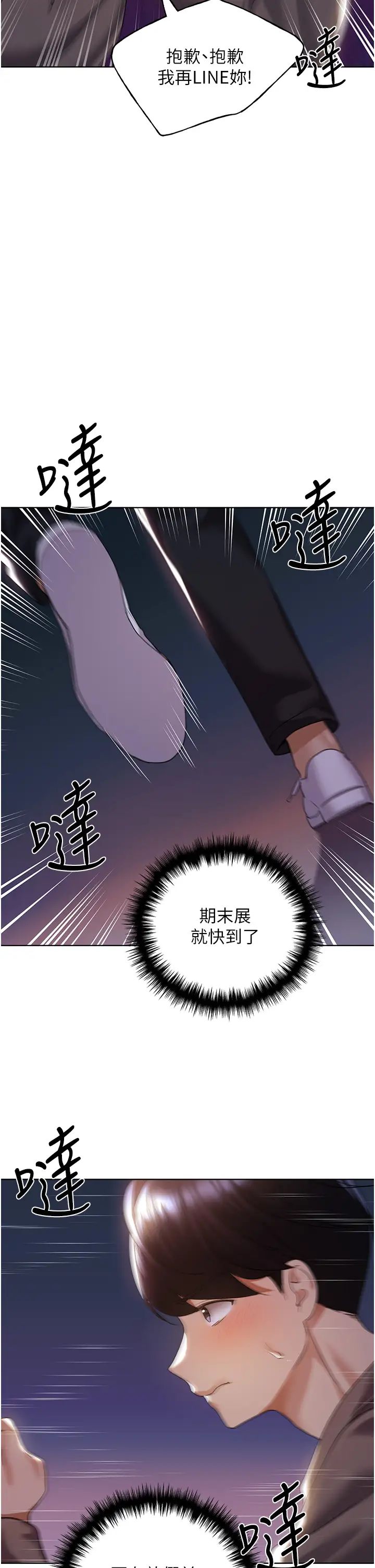 野蠻插畫家第50話-攻略湘雲身體的兩人