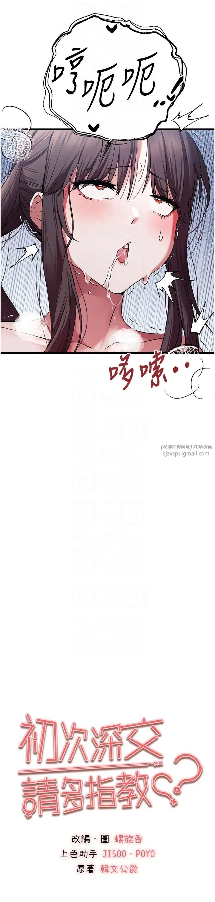 初次深交，请多指教第62话-滑溜溜的性感胴体