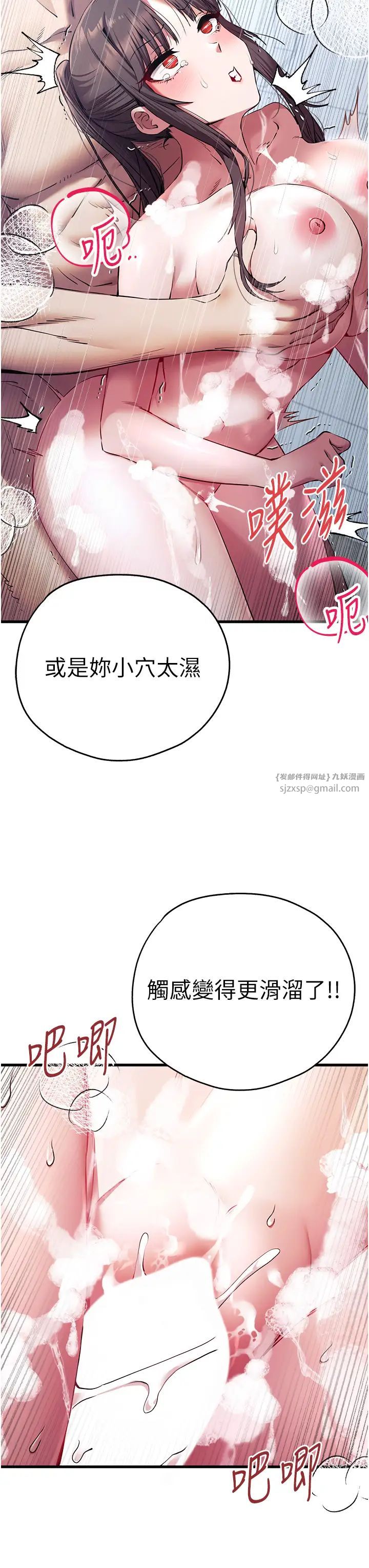 初次深交，請多指教第62話-滑溜溜的性感胴體
