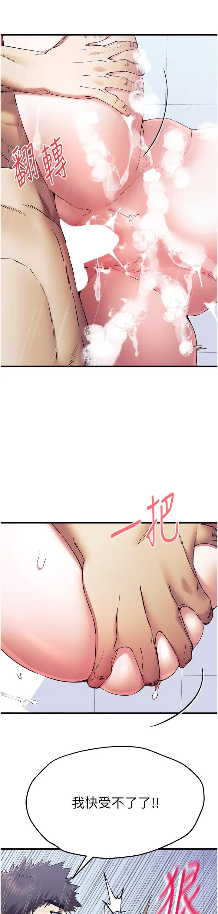 初次深交，請多指教第62話-滑溜溜的性感胴體