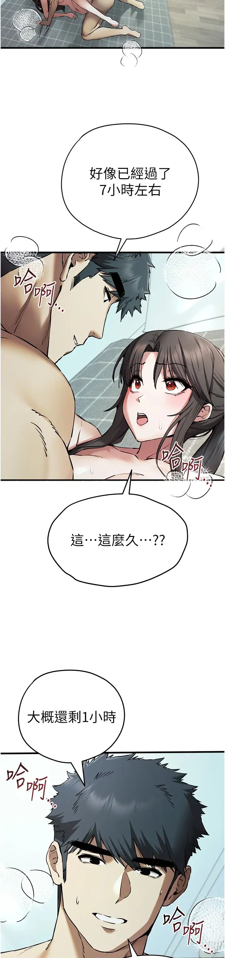 初次深交，請多指教第62話-滑溜溜的性感胴體
