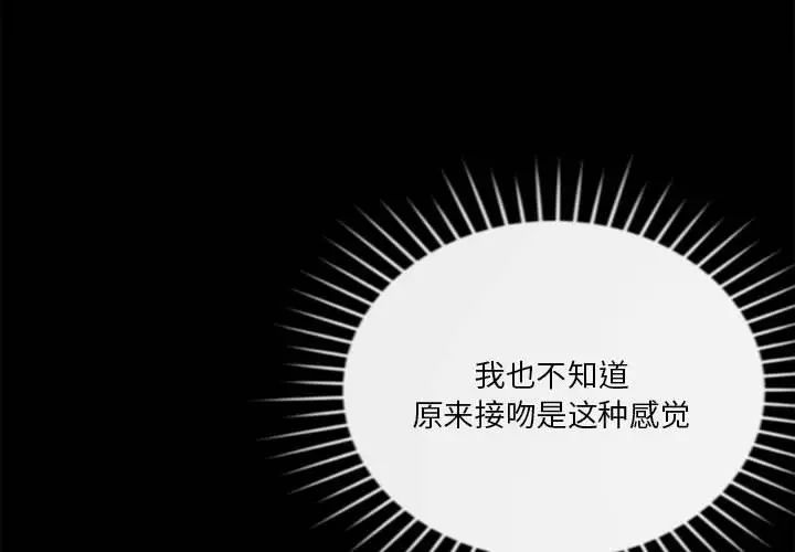 恋人未满第8话
