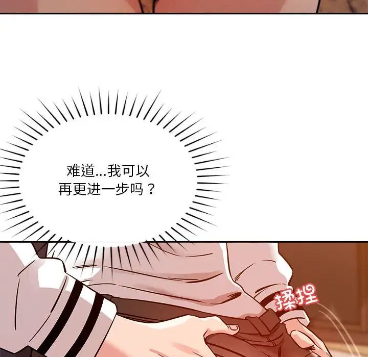 恋人未满第8话