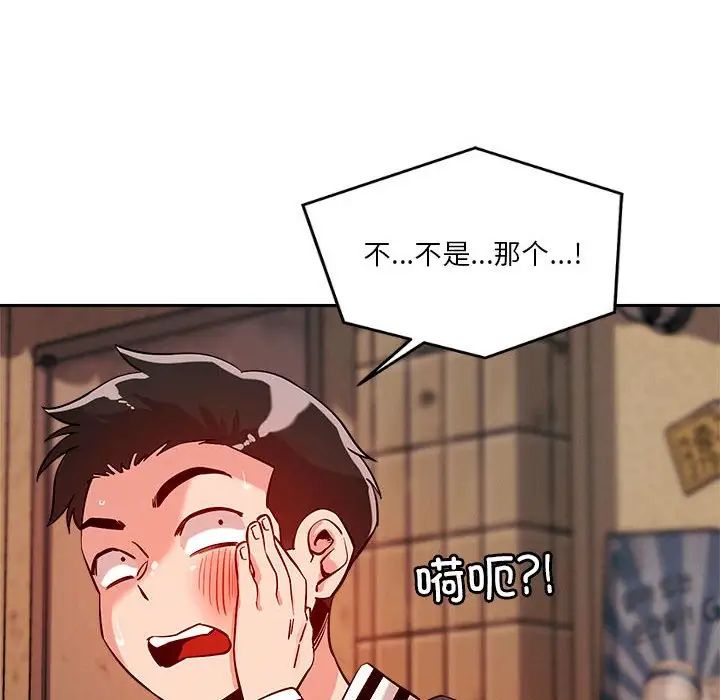 恋人未满第8话