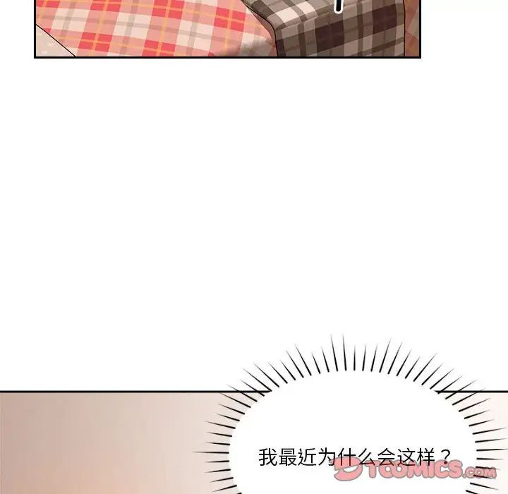 恋人未满第8话