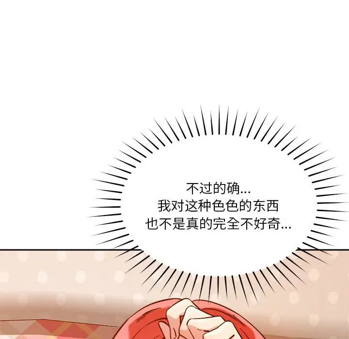 恋人未满第8话