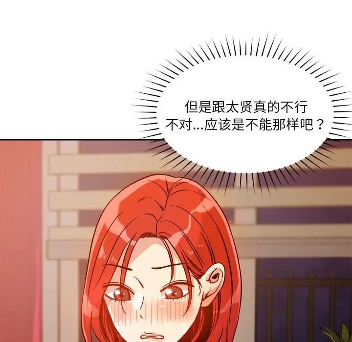 恋人未满第8话