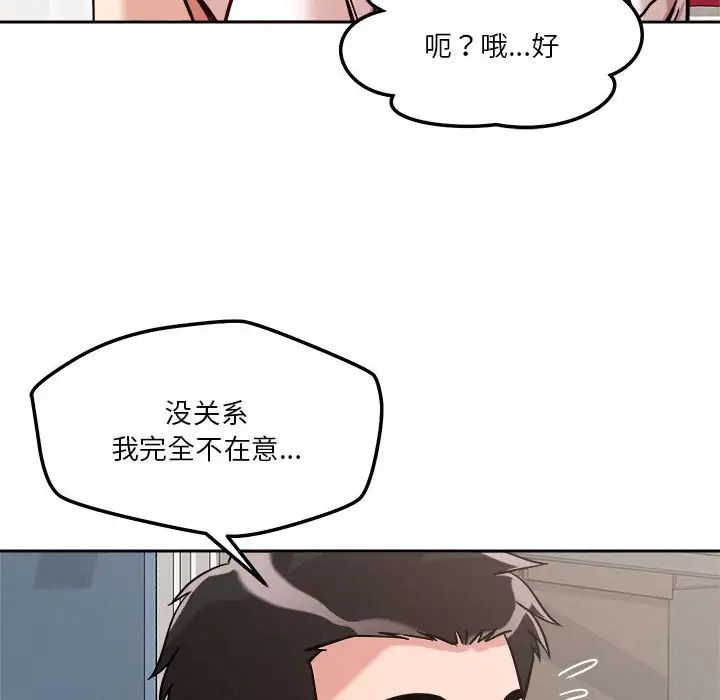 恋人未满第8话