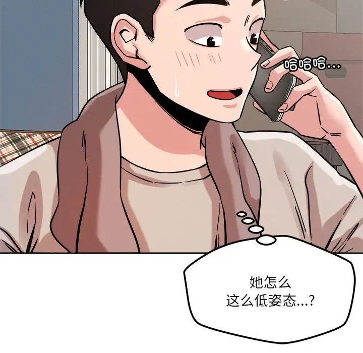 恋人未满第8话