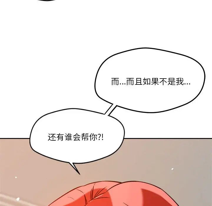 恋人未满第8话