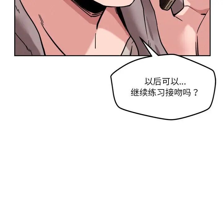 恋人未满第8话