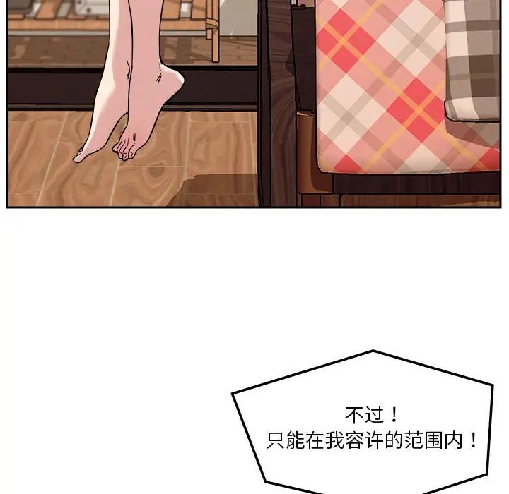 恋人未满第8话