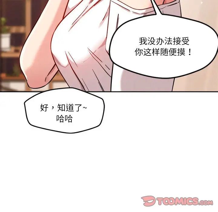 恋人未满第8话