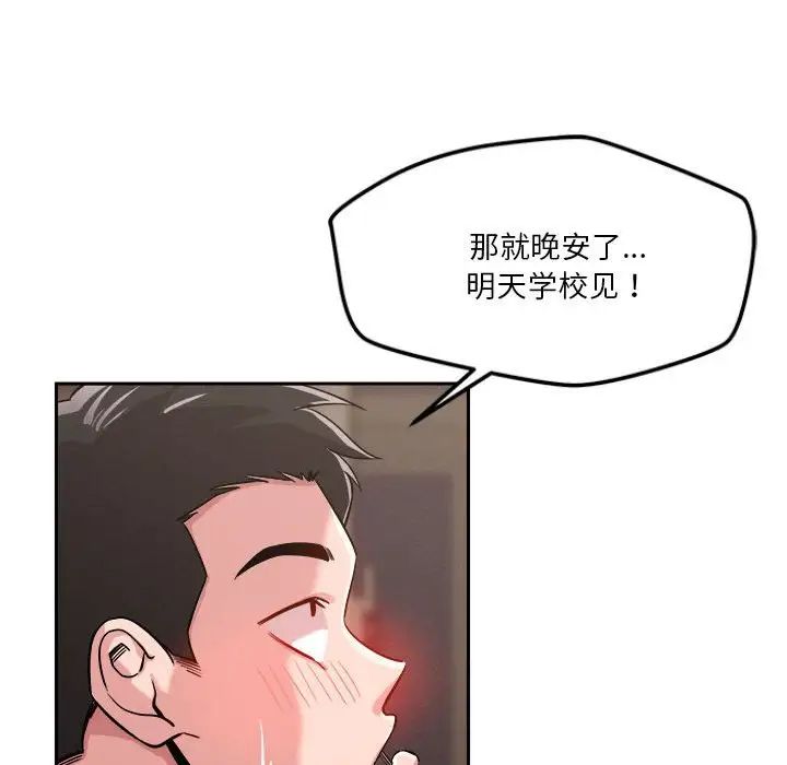 恋人未满第8话