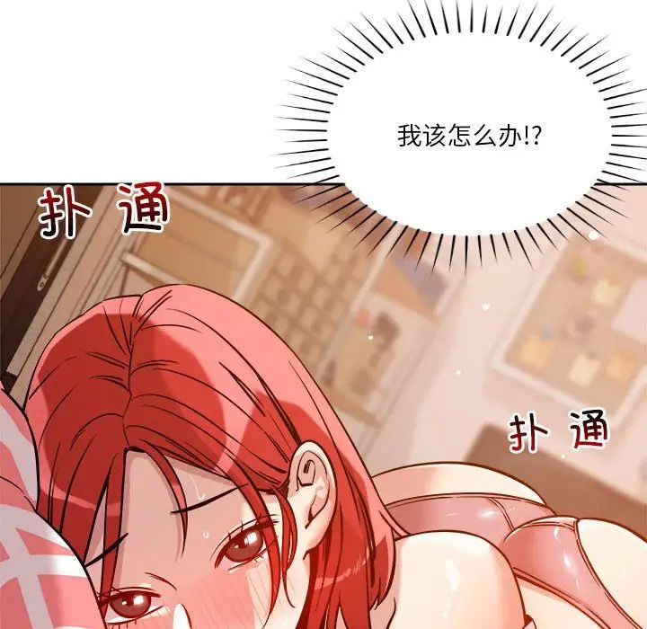 恋人未满第8话