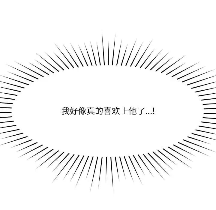 恋人未满第8话
