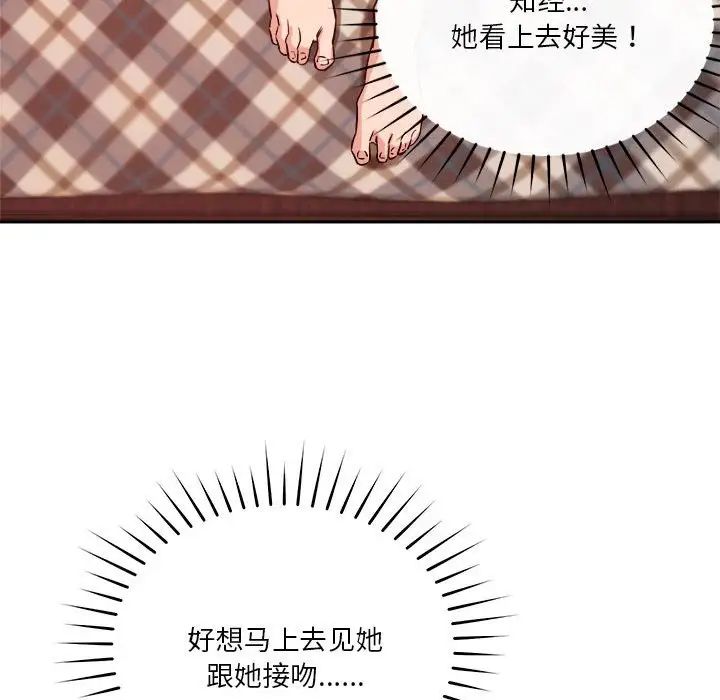 恋人未满第8话