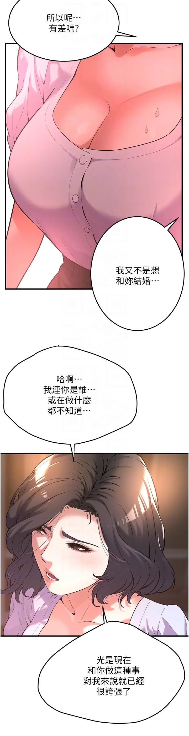 街頭幹架王第52話-今天要把妳當狗幹
