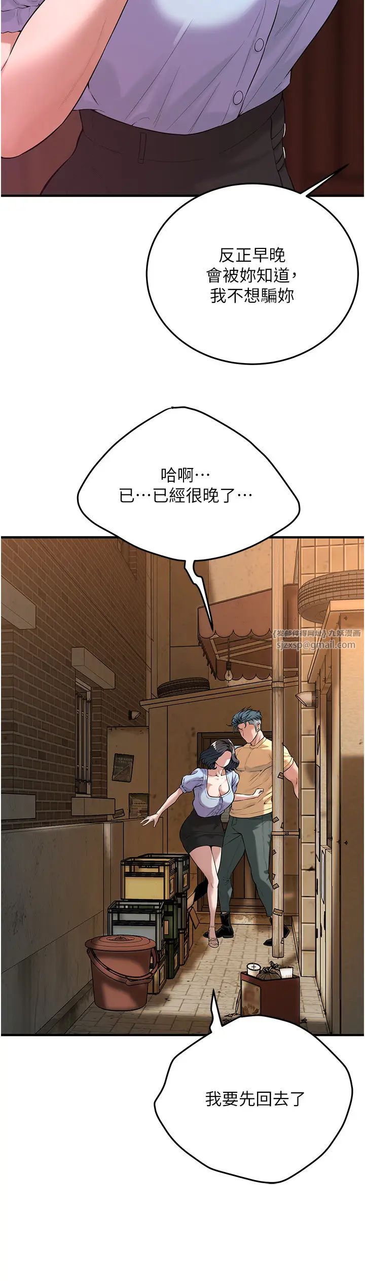 街头干架王第52话-今天要把妳当狗干
