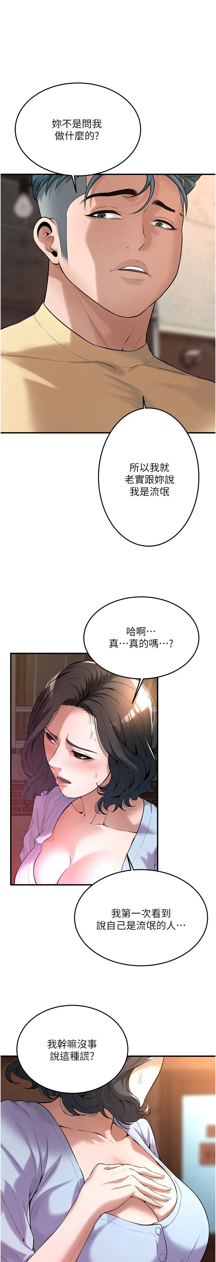 街头干架王第52话-今天要把妳当狗干