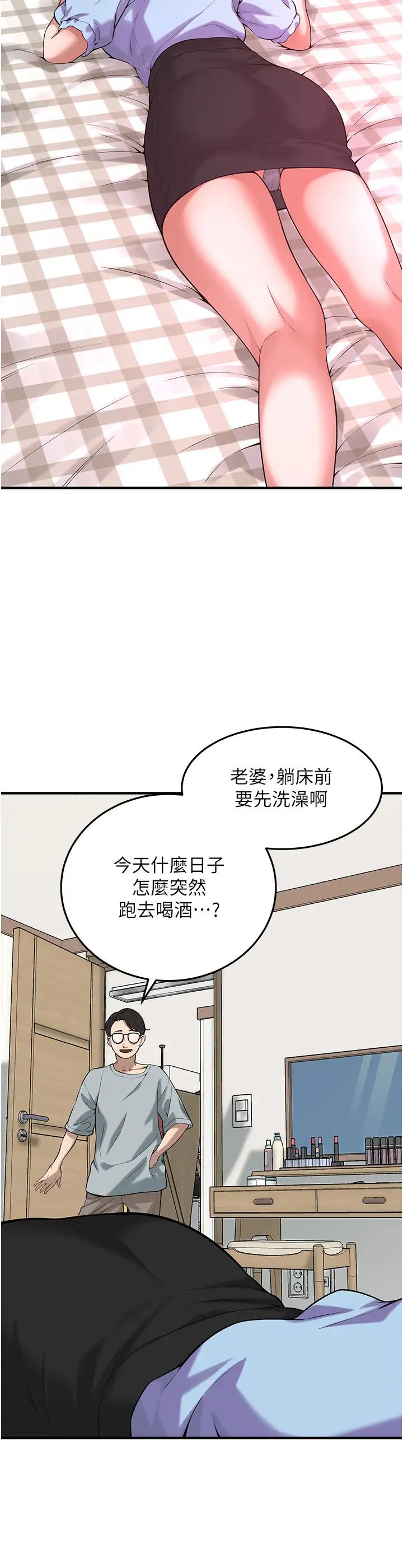 街头干架王第52话-今天要把妳当狗干