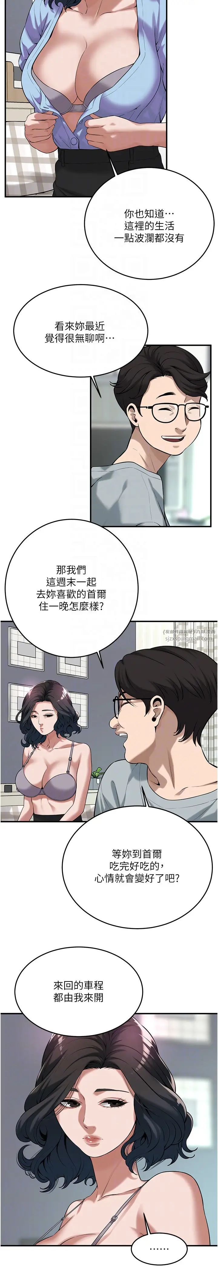 街头干架王第52话-今天要把妳当狗干