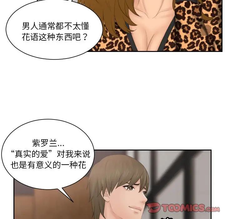 排忧大师第46话