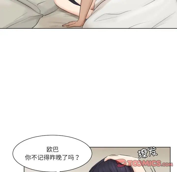 爱上属于别人的妳第47话