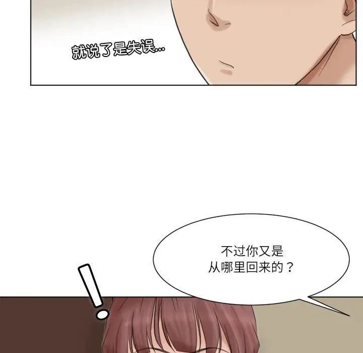 爱上属于别人的妳第47话