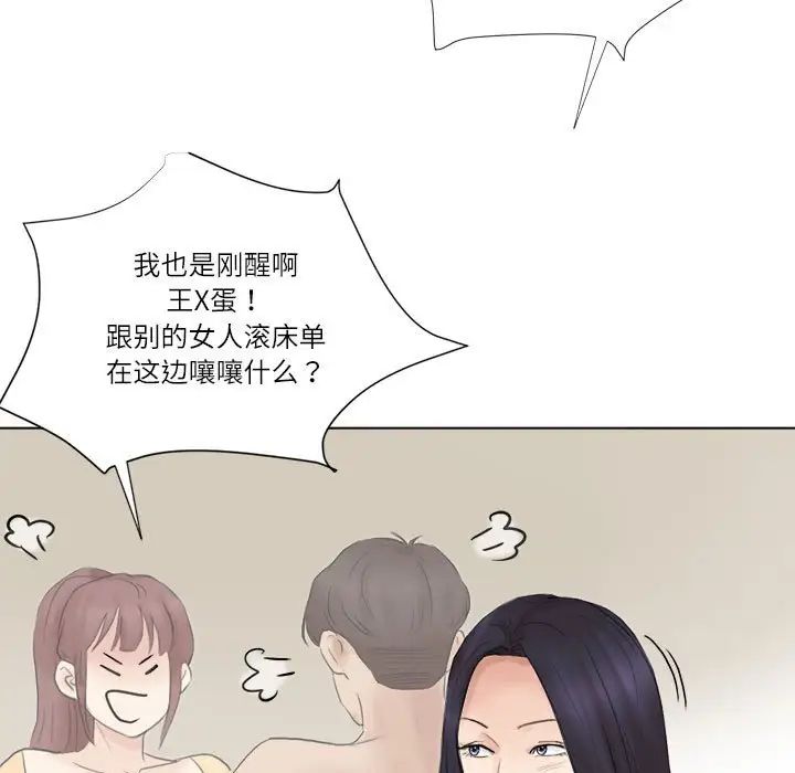 爱上属于别人的妳第47话