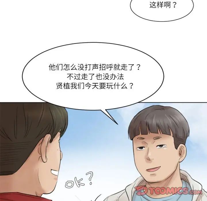 爱上属于别人的妳第47话