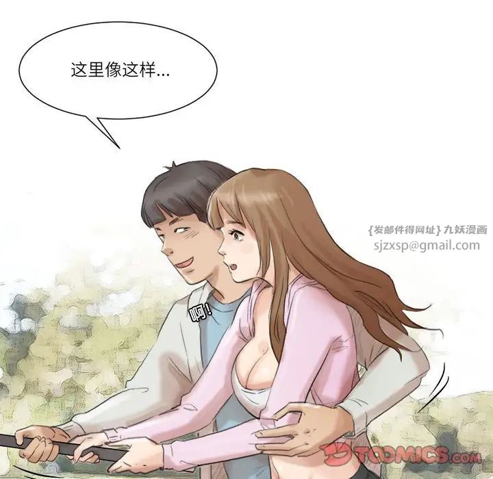 愛上屬於別人的妳第47話